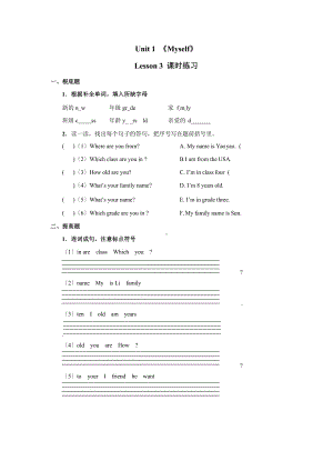 （课时练习）三年级上册英语Unit 1《Myself》（Lesson 3）01及答案人教版.pptx