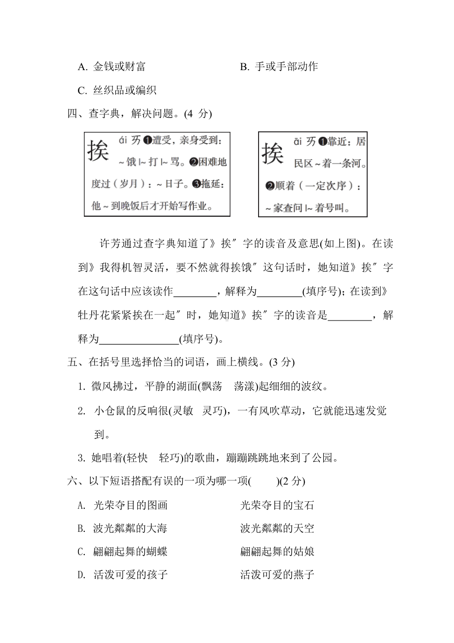 部编版三年级下册语文第一单元复习《单元测试》03含答案.pptx_第2页