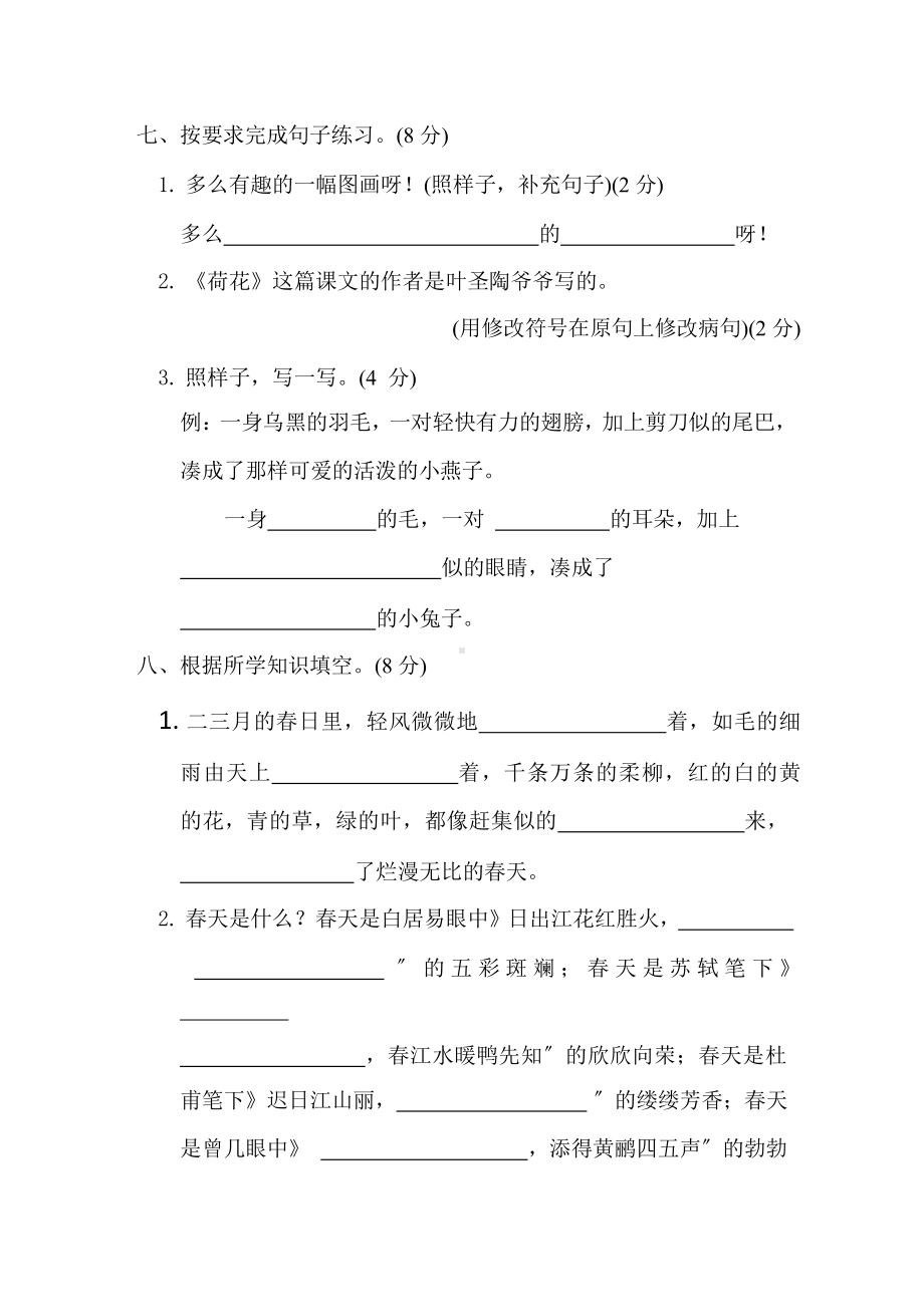 部编版三年级下册语文第一单元复习《单元测试》03含答案.pptx_第3页