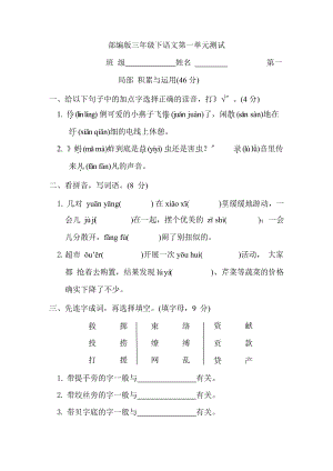 部编版三年级下册语文第一单元复习《单元测试》03含答案.pptx