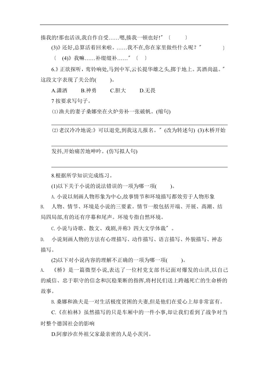 部编版六年级上册语文第四单元复习《单元测试》三.pptx_第2页