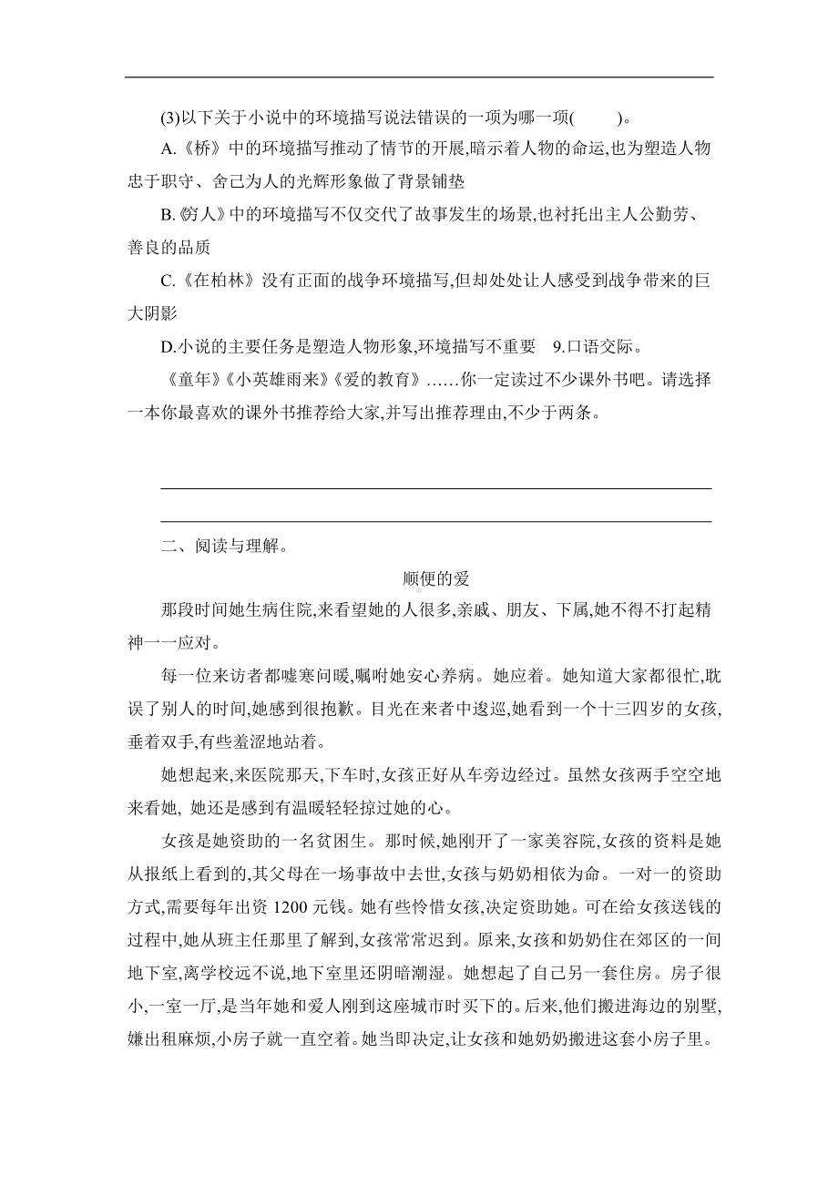 部编版六年级上册语文第四单元复习《单元测试》三.pptx_第3页