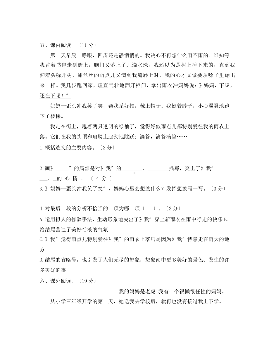 部编版六年级上册语文第五单元复习《单元测试》四.pptx_第3页