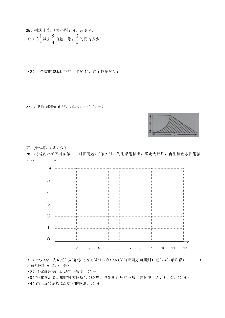 湖南省永州市2019-2020学年六年级下学期期末数学试题.pdf_第3页