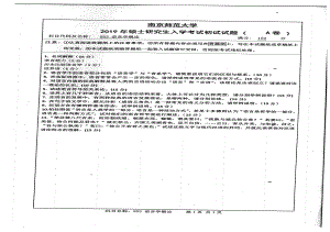 2019年南京师范大学考研专业课试题803语言学概论.pdf