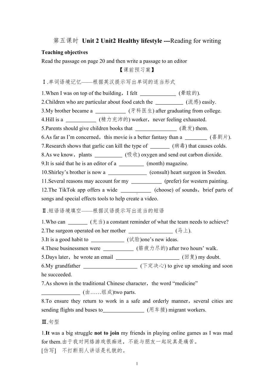 Unit 2 Reading for writing 学案-（2022新）人教版高中英语选择性必修第三册.doc_第1页