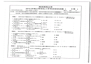 2019年南京师范大学考研专业课试题241二外日语.pdf