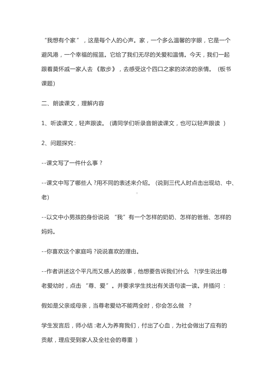 散步教学设计.doc_第2页