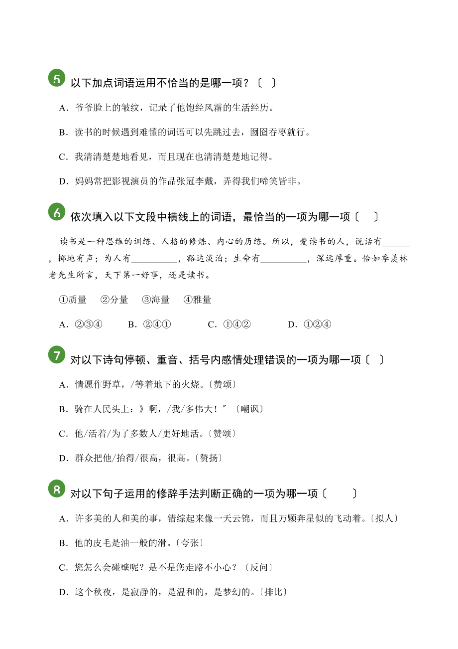 （精准测试）语文六年级上册第八单元.docx_第2页