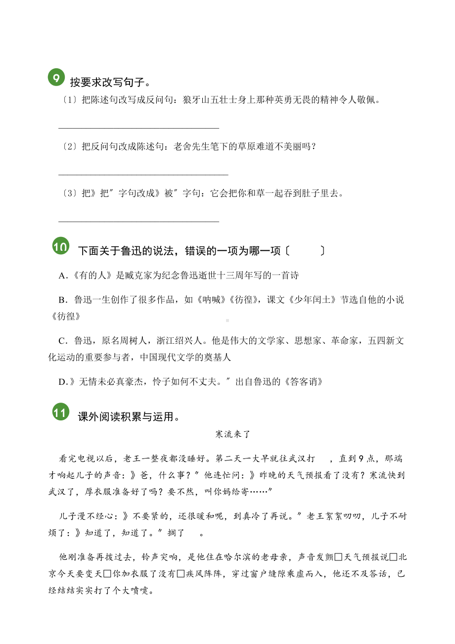 （精准测试）语文六年级上册第八单元.docx_第3页