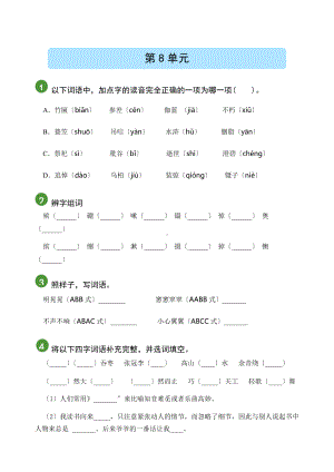 （精准测试）语文六年级上册第八单元.docx