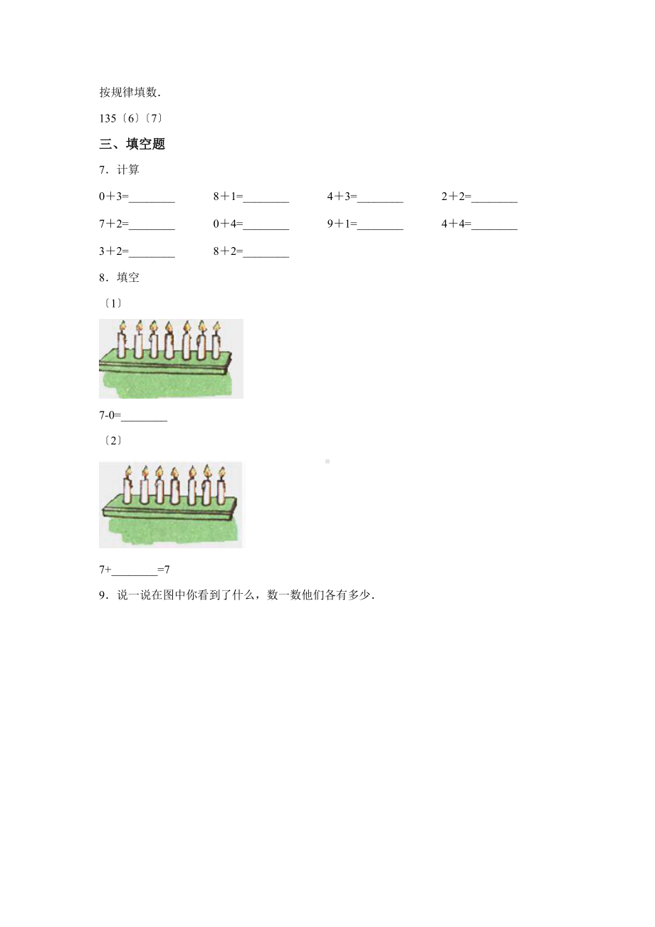 一年级上册数学当堂训练第五单元《6和7》01及答案.pdf_第2页