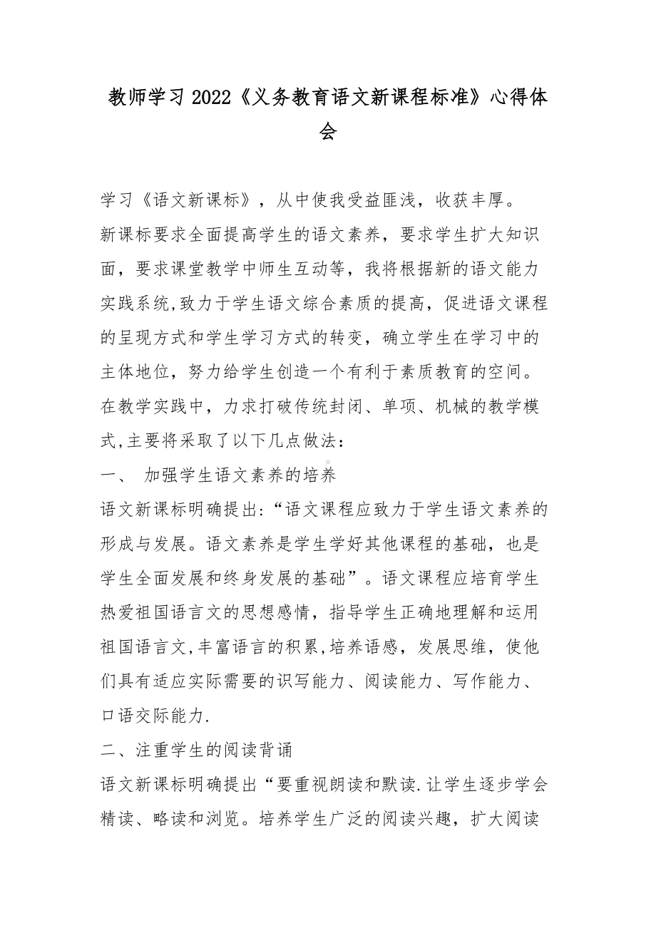 教师学习2022《义务教育语文新课程标准》心得体会5篇.docx_第1页