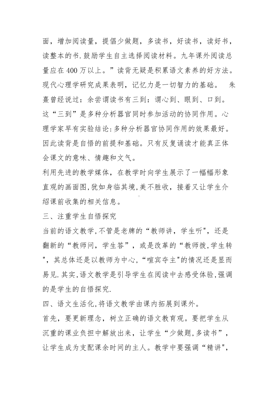 教师学习2022《义务教育语文新课程标准》心得体会5篇.docx_第2页