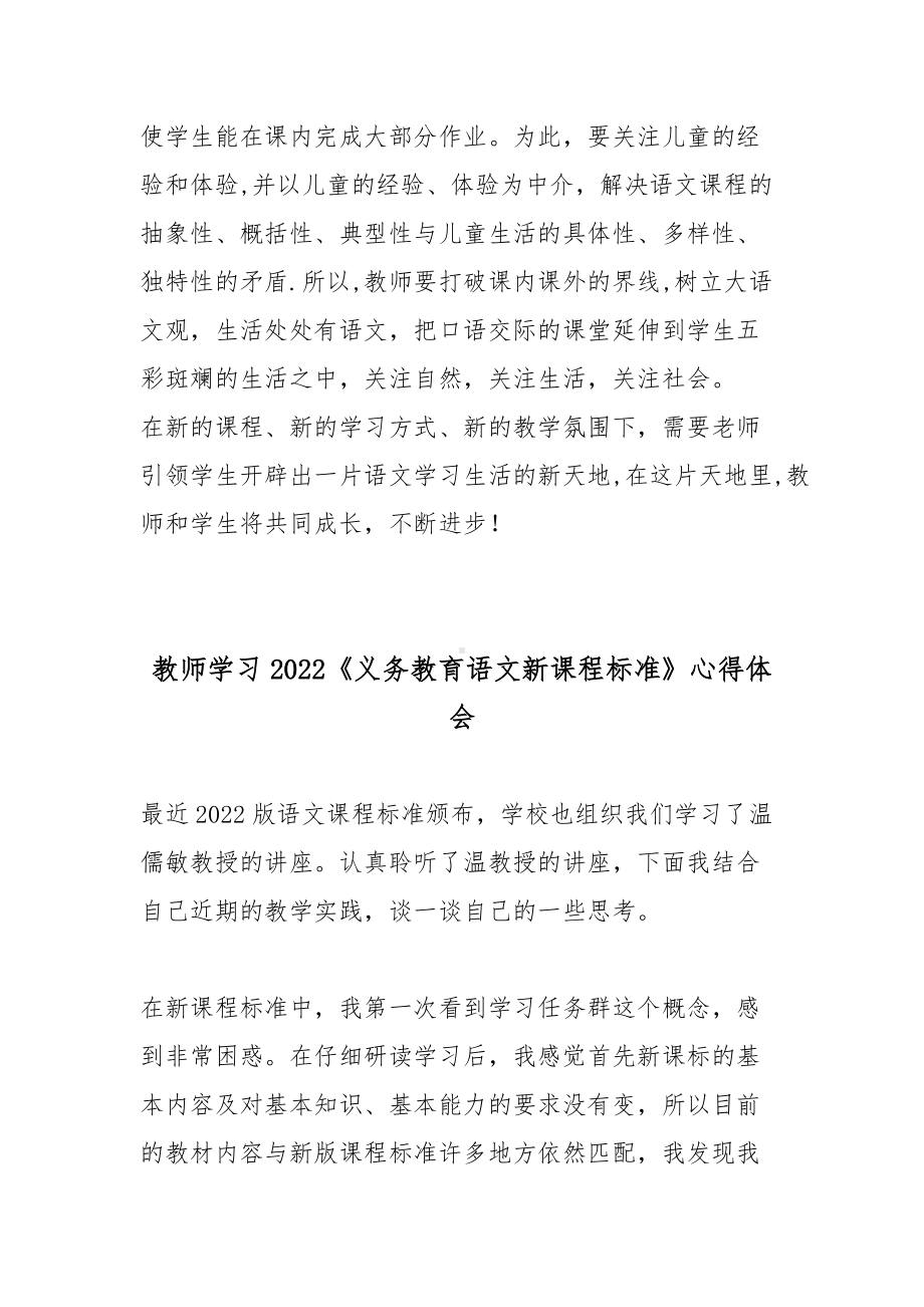 教师学习2022《义务教育语文新课程标准》心得体会5篇.docx_第3页