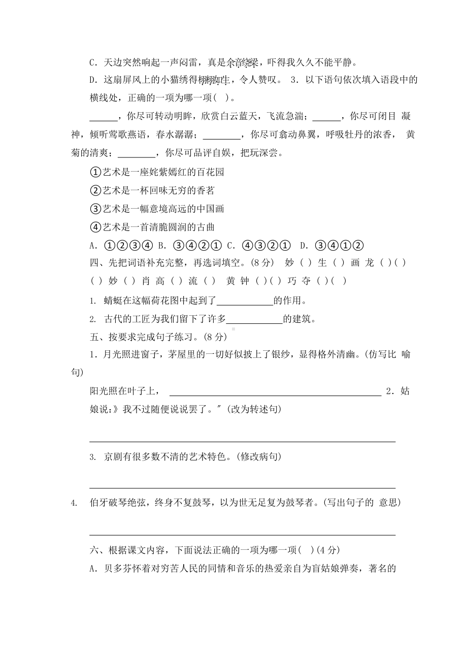 部编版六年级上册语文第七单元复习《单元测试》三.pptx_第2页