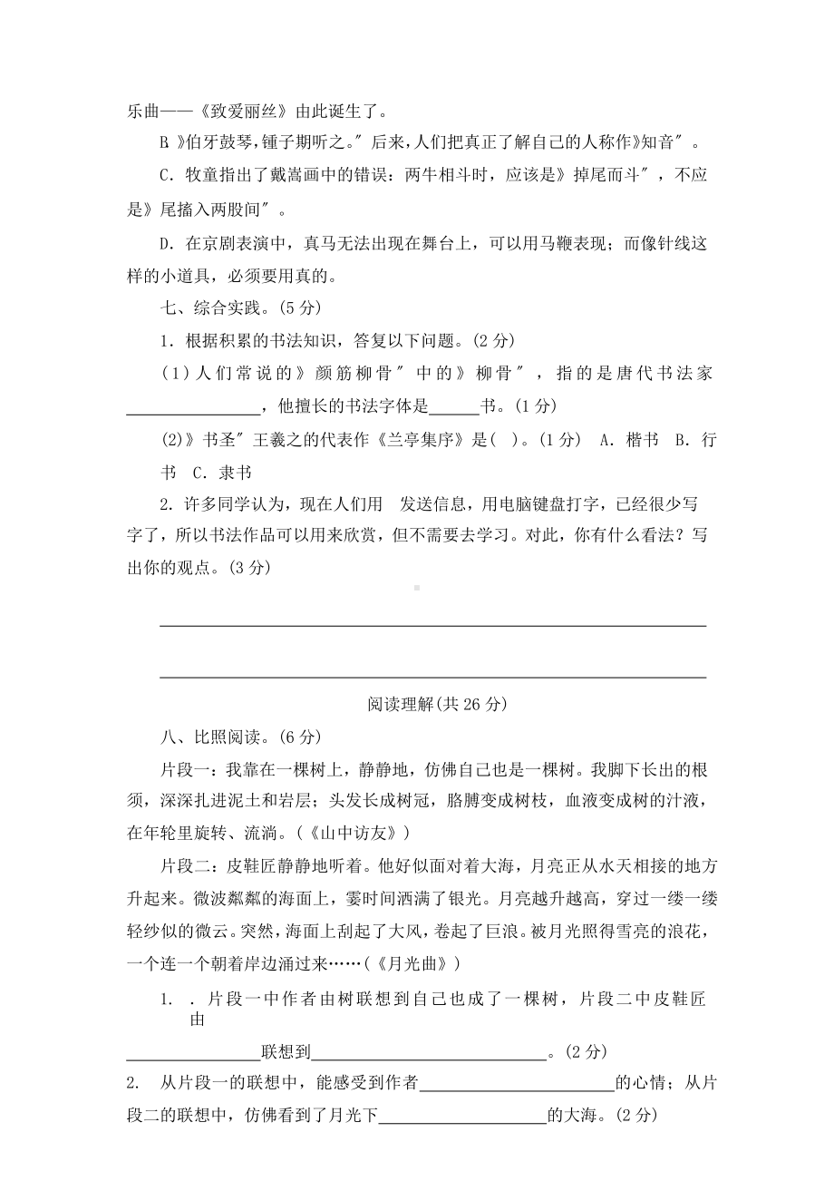 部编版六年级上册语文第七单元复习《单元测试》三.pptx_第3页