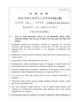 三峡大学考研专业课试题894外国语言学及应用语言学2016.doc