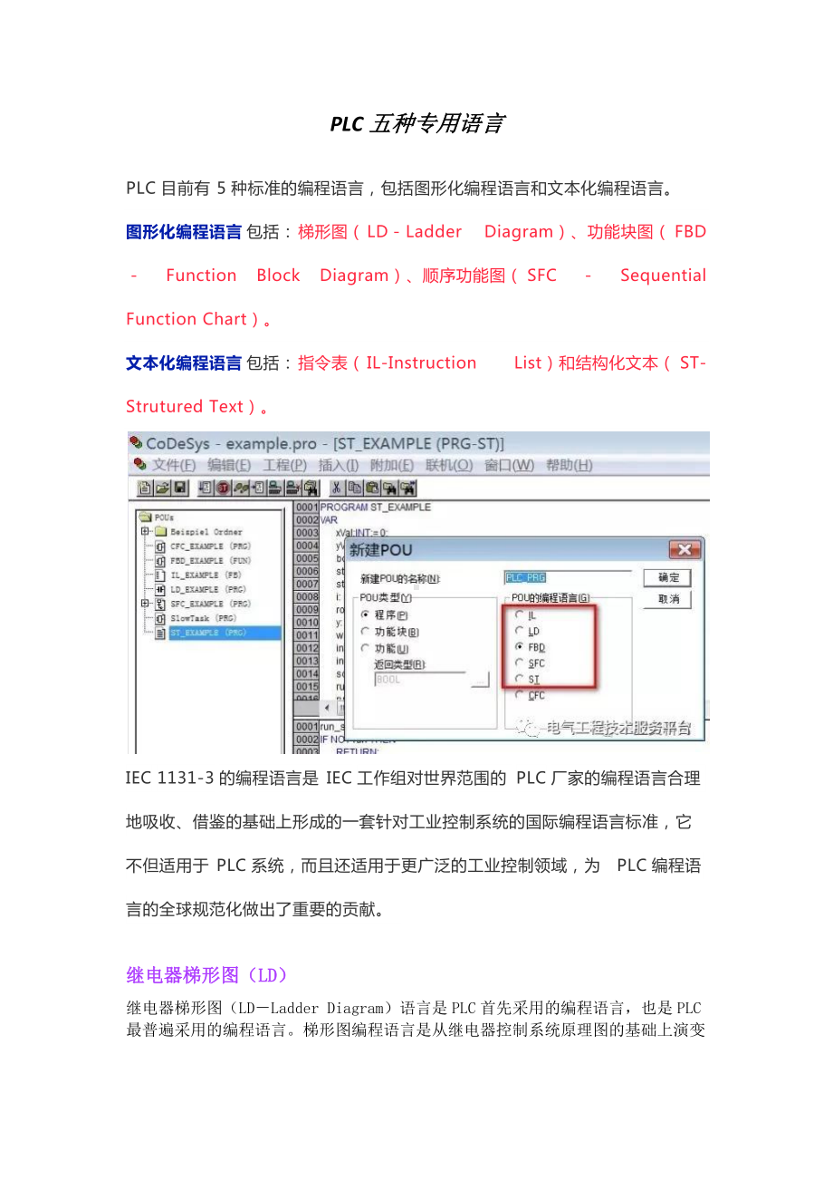 1-PLC五种专用语言.docx_第1页