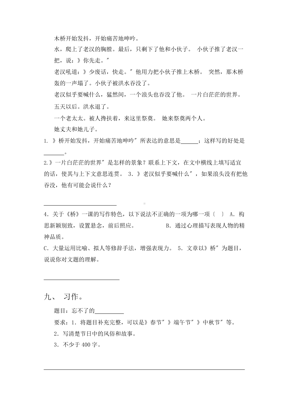 部编版六年级上册语文第八单元复习《单元测试》一.pptx_第3页