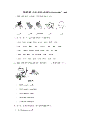 人教版（课后作业）三年级上册英语Revision 1 Let’s spell 01含答案.pdf