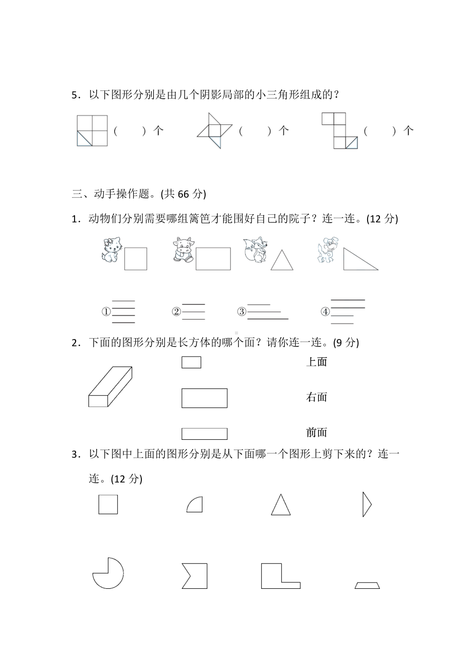 人教版一年级下册数学当堂小测第一单元《认识图形（二）》及答案.docx_第2页