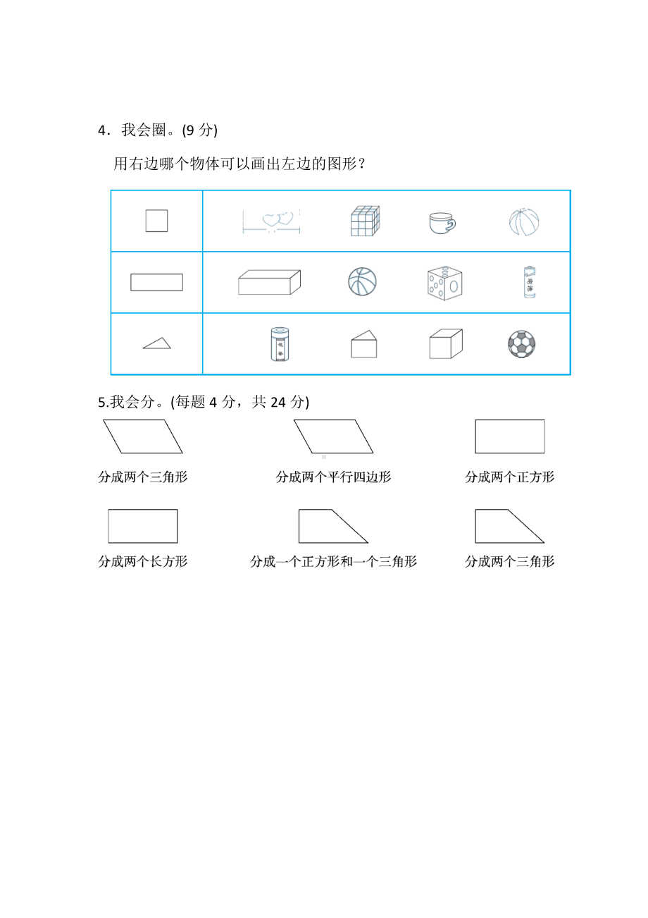 人教版一年级下册数学当堂小测第一单元《认识图形（二）》及答案.docx_第3页