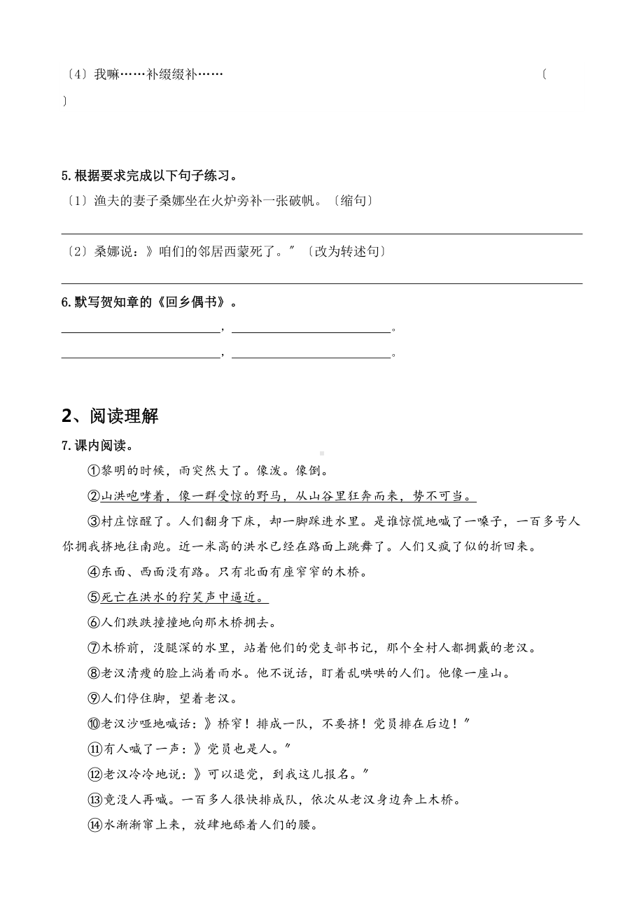 六年级上册语文第四单元复习《单元测试》一.docx_第2页