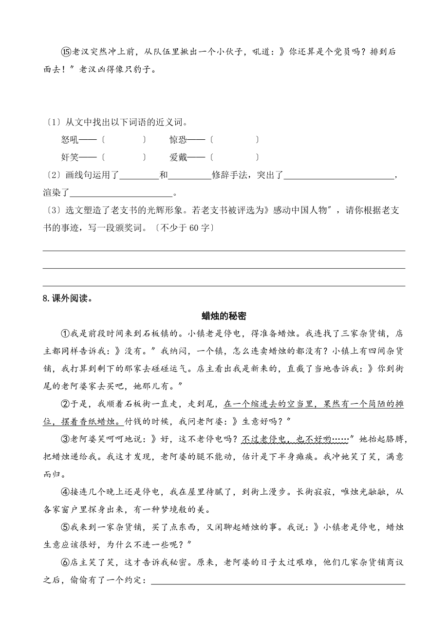 六年级上册语文第四单元复习《单元测试》一.docx_第3页