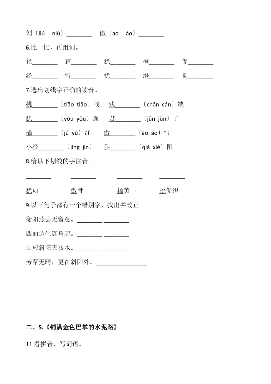 部编版三年级上册语文第二单元复习《技能专项训练》01及答案.docx_第2页