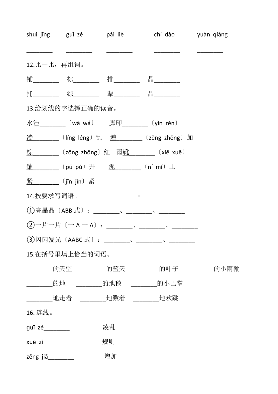 部编版三年级上册语文第二单元复习《技能专项训练》01及答案.docx_第3页