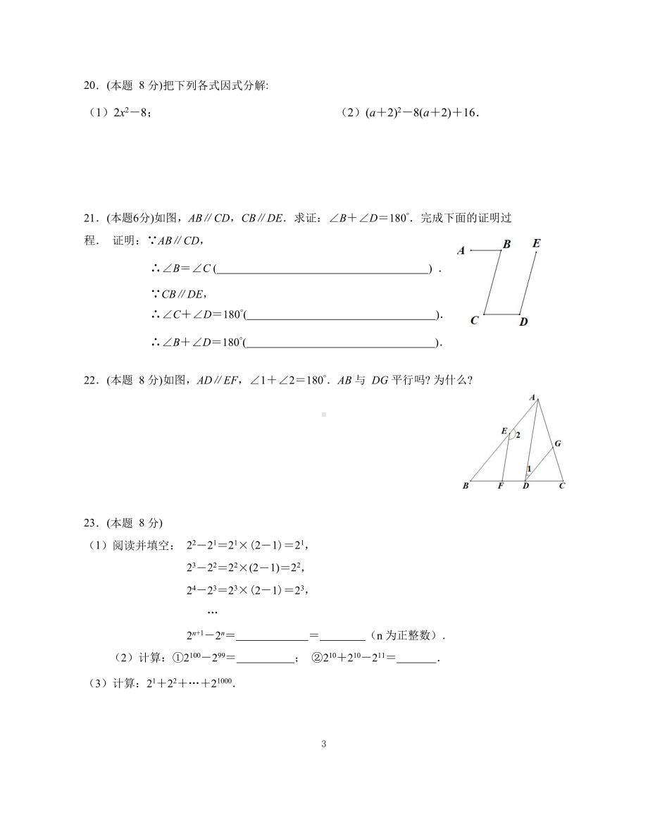 江苏省南京市江宁区2021-2022学年下学期七年级期中数学练习卷.pdf_第3页