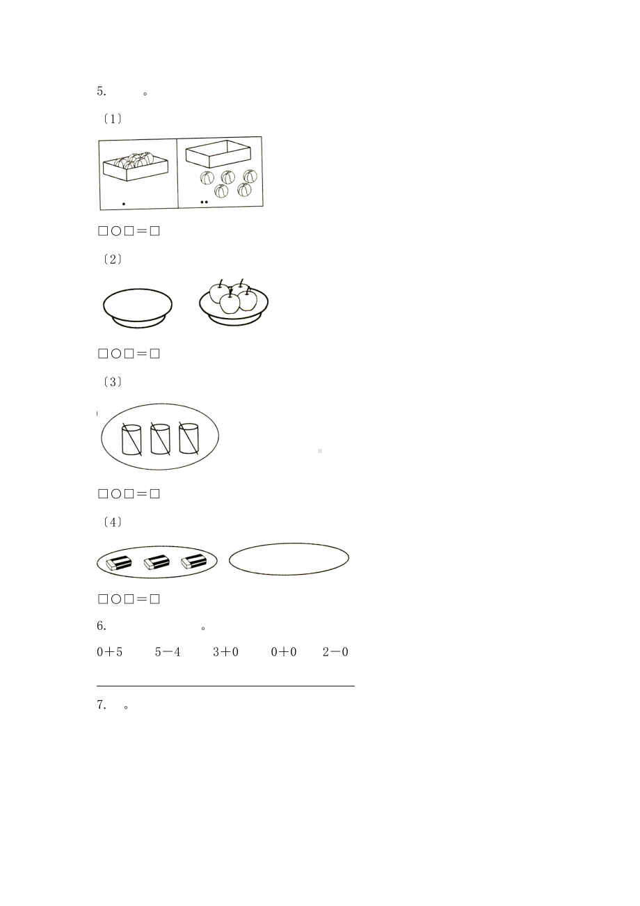 人教版一年级上册数学当堂训练第三单元《0》01及答案.docx_第2页