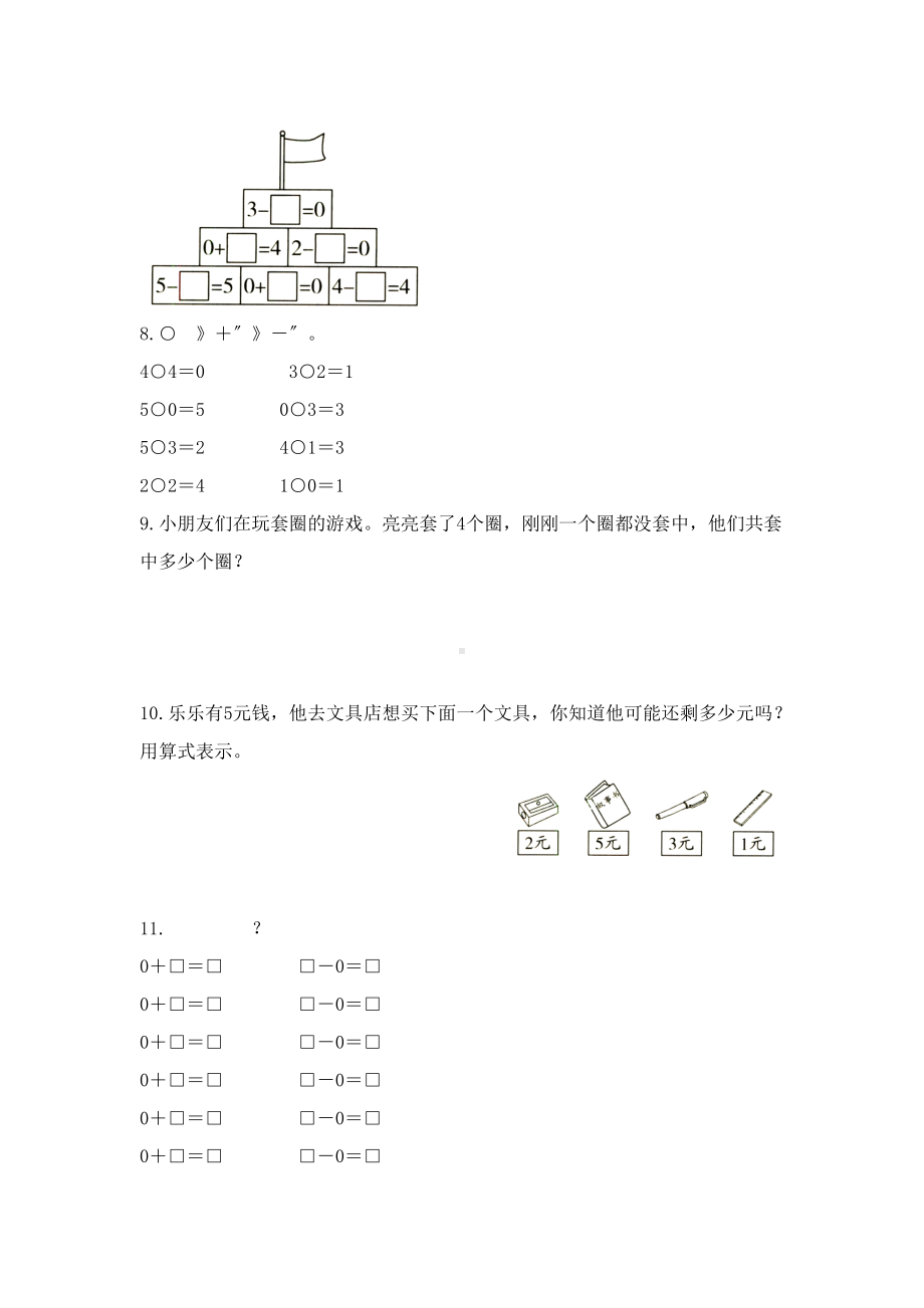 人教版一年级上册数学当堂训练第三单元《0》01及答案.docx_第3页