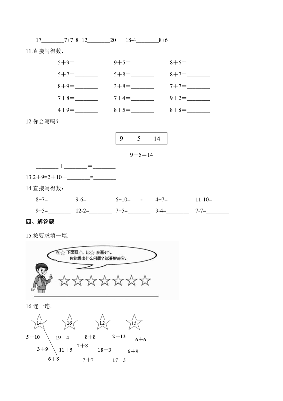 一年级上册数学当堂训练第八单元《5、4、3、2加几》02及答案.pdf_第2页