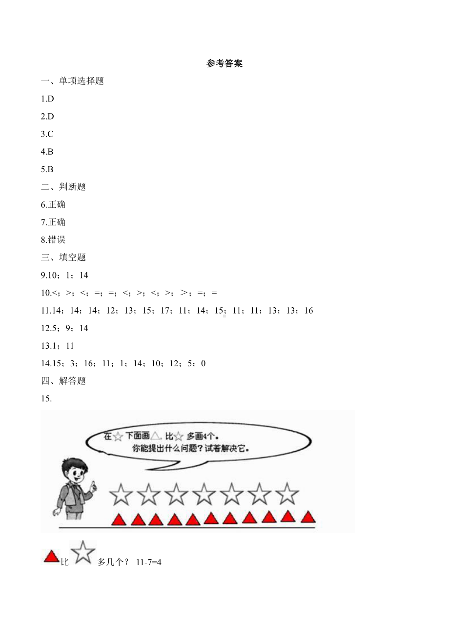 一年级上册数学当堂训练第八单元《5、4、3、2加几》02及答案.pdf_第3页