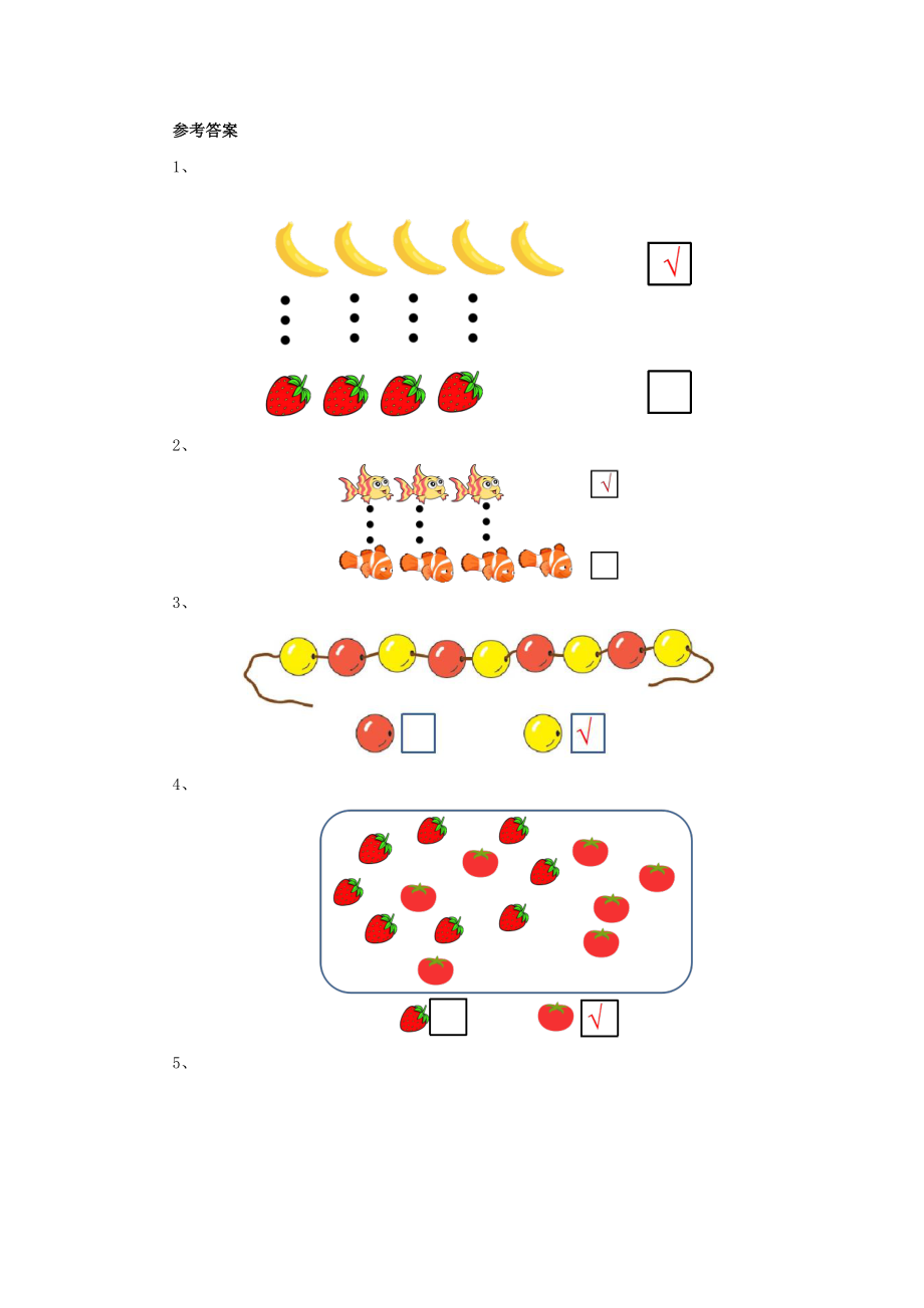 一年级上册数学当堂训练第一单元《比多少》03及答案.pdf_第3页