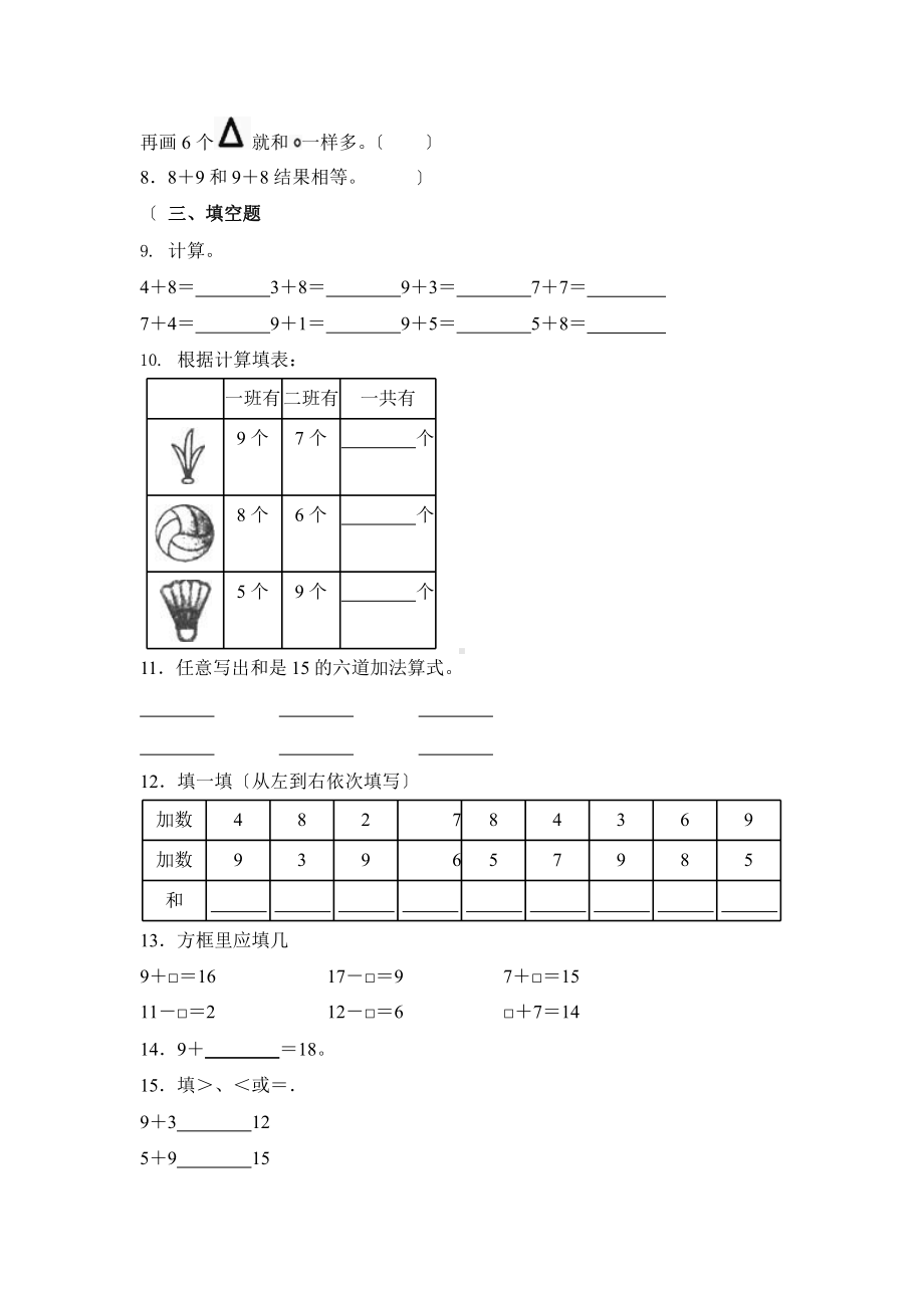 人教版一年级上册数学当堂训练第八单元《9加几》03（含答案）.pptx_第2页