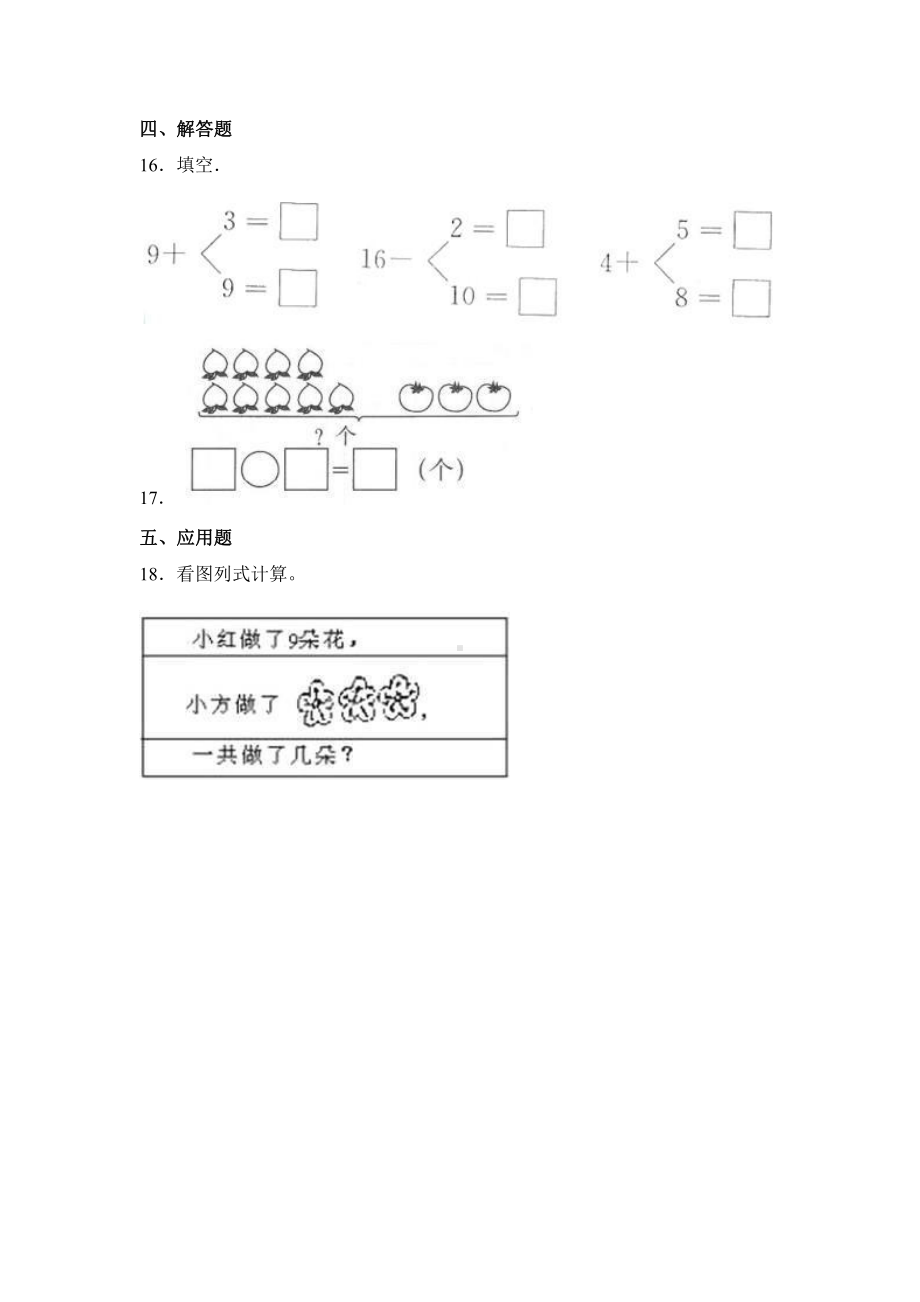 人教版一年级上册数学当堂训练第八单元《9加几》03（含答案）.pptx_第3页