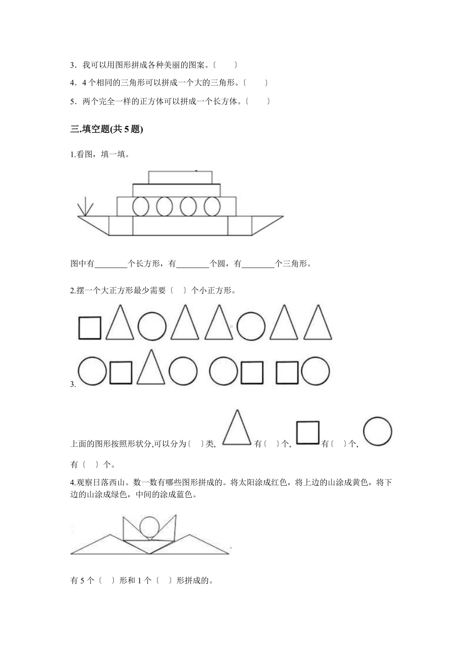 人教版一年级下册数学第一单元复习《单元测试》04（含答案）.pptx_第2页