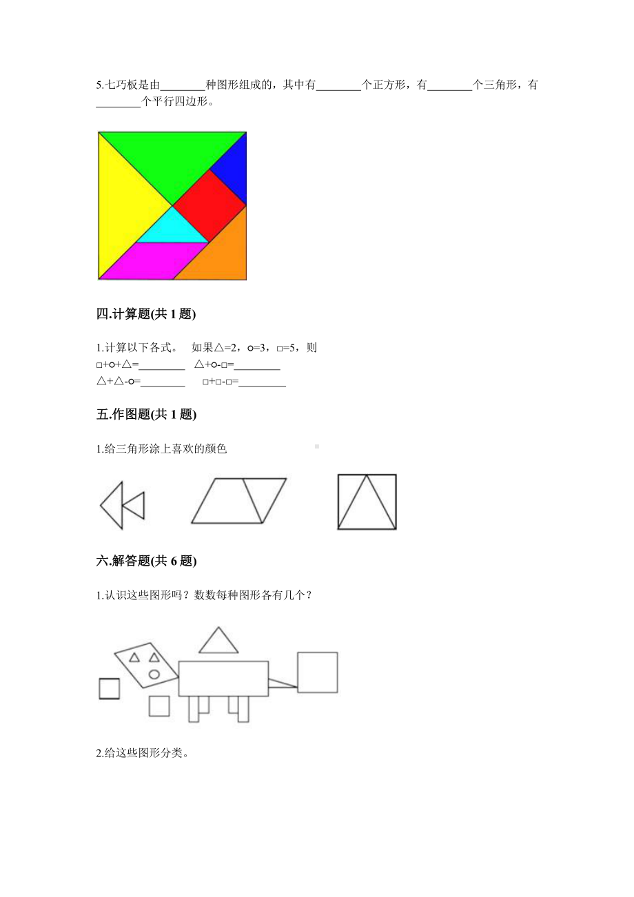 人教版一年级下册数学第一单元复习《单元测试》04（含答案）.pptx_第3页