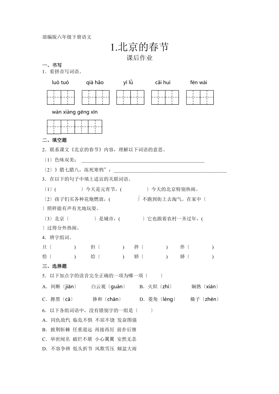 《北京的春节》课后作业及答案.docx_第1页