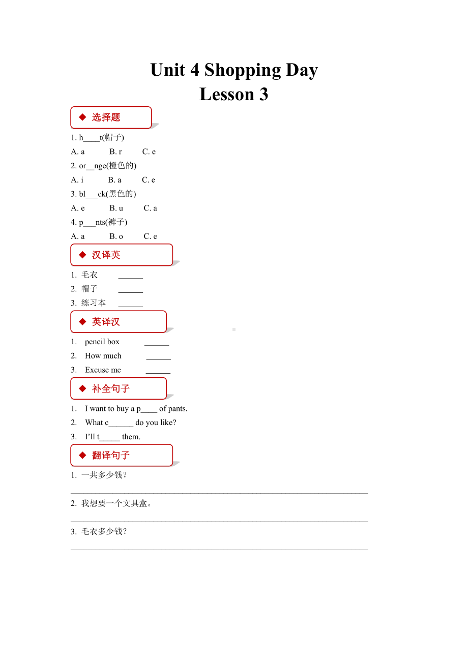 人教版（课时练习）五年级上册英语Unit 4 Lesson 3 01含答案.pdf_第1页