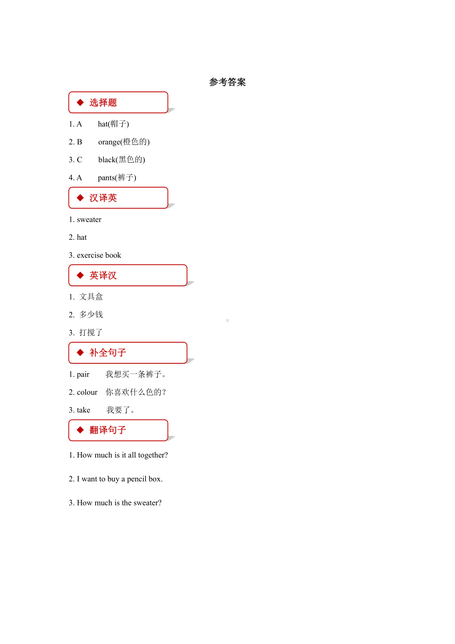 人教版（课时练习）五年级上册英语Unit 4 Lesson 3 01含答案.pdf_第2页