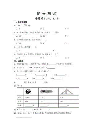 人教版一年级下册数学当堂小测第二单元《十几减5、4、3、2》及答案.docx