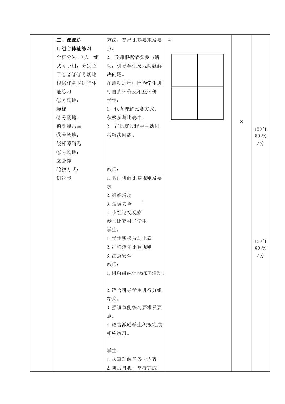 团队协作教案.doc_第3页