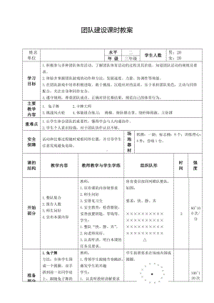 团队协作教案.doc