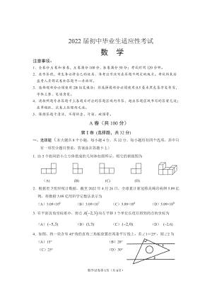 四川省成都市温江区2022年九年级数学适应性考试数学试题.pdf