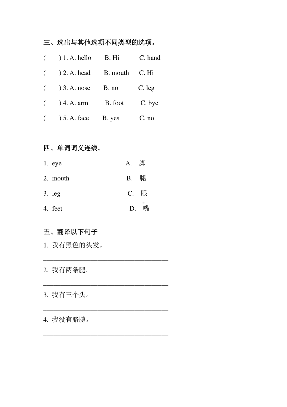 人教版（课后作业系列）三年级上册英语Unit 2《My body》（Lesson 3）01含答案.pdf_第3页