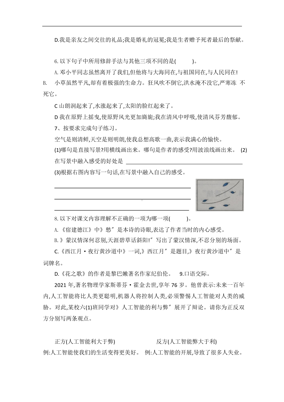 部编版六年级上册语文第一单元复习《单元测试》一.pptx_第2页